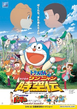 Lạc Vào Vương Quốc Chó Mèo (Doraemon: Nobita's Wannyan Space Time Odyssey 2004)