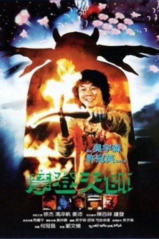 Giao Ước Của Quỷ (To Hell With The Devil 1982)
