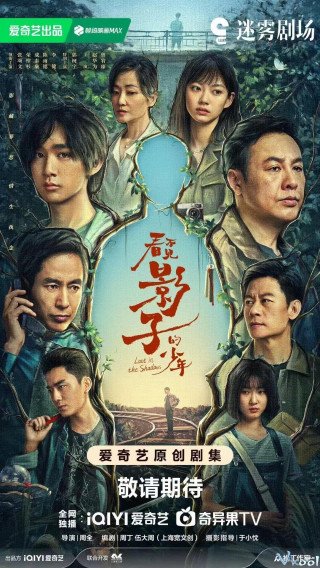 Thiếu Niên Không Thấy Bóng (Lost In The Shadows 2024)