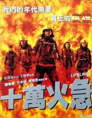 Thập Vạn Hỏa Cấp (Lifeline 1997)