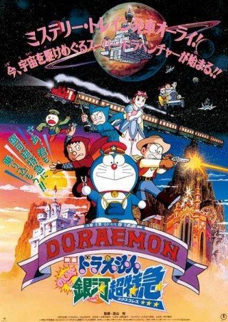 Hành Trình Qua Dải Ngân Hà (Doraemon: Nobita And The Galaxy Super-express)