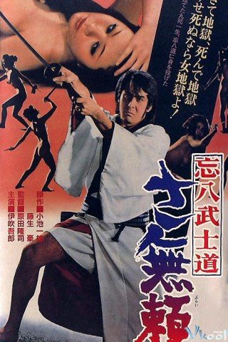 Gia Tộc Khiêu Dâm (Bohachi Bushido: The Villain 1974)