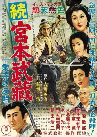 Kiếm Sĩ Miyamoto Musashi 2: Quyết Đấu Ở Nhất Thừa Tự (Samurai 2: Duel At Ichijoji Temple 1955)