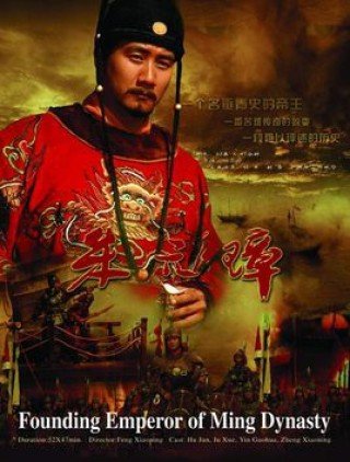 Chu Nguyên Chương (Founding Emperor Of Ming Dynasty)