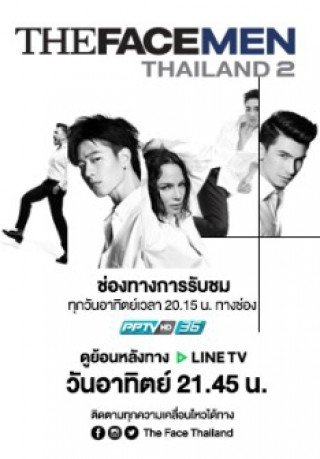 The Face Men Thailand 2 (The Face Men Thailand Season 2)