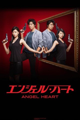 Trái Tim Thiên Thần (Angel Heart 2015)