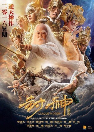 Phong Thần Bảng Truyền Kỳ (League Of Gods 2016)
