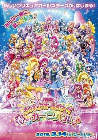 Chiến Binh Hội Tụ: Lễ Hội Mùa Xuân (Pretty Cure All Stars: Spring Carnival)