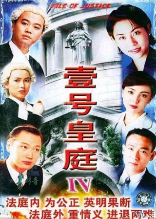 Hồ Sơ Công Lý 4 (The File Of Justice Iv 1995)