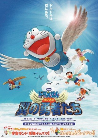 Du Hành Đến Vương Quốc Loài Chim (Doraemon: Nobita And The Winged Braves)