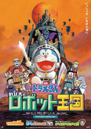 Cuộc Chiến Ở Xứ Sở Robot (Doraemon: Nobita And The Robot Kingdom)