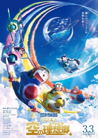 Phim Điện Ảnh Doraemon: Nobita Và Vùng Đất Lý Tưởng Trên Bầu Trời (Doraemon The Movie: Nobita’s Sky Utopia)