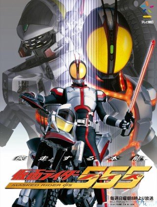 Kamen Rider Faiz (Kamen Rider 555)