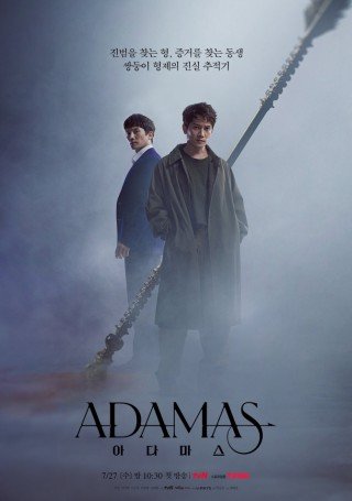 Adamas (Adamas 2022)