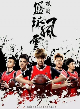 Đội Bóng Rổ Phong Vân (Fy School Basketball 2016)