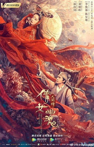 Thiện Nữ Ưu Hồn: Tình Nhân Gian (Chinese Ghost Story: Human Love 2020)