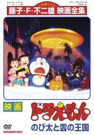Nobita Và Vương Quốc Trên Mây (Doraemon: Nobita And The Kingdom Of Clouds 1992)