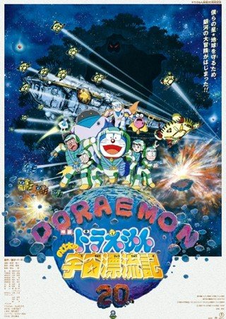 Đi Tìm Miền Đất Mới (Doraemon: Nobita Drifts In The Universe)