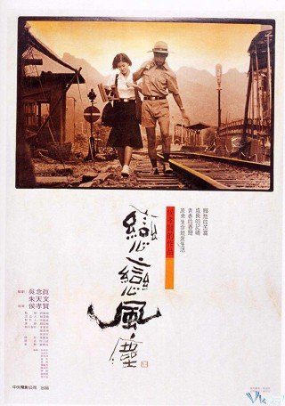Luyến Quyến Phong Trần (Dust In The Wind 1986)