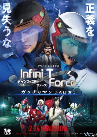 Bông Hoa Cô Độc (Infini-t Force Movie: Gatchaman Saraba Tomo Yo 2018)