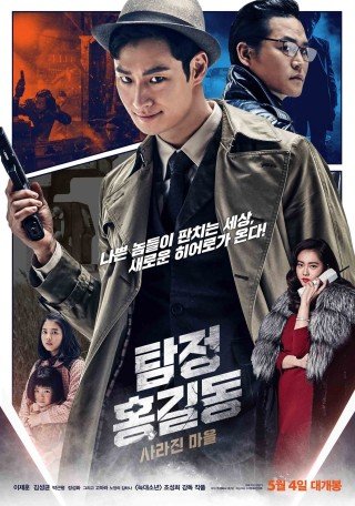 Thám Tử Hong Gil Dong (Phantom Detective 2016)