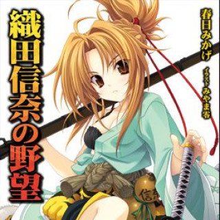 Tham Vọng Của Oda Nobuna (Oda Nobuna No Yabou 2012)