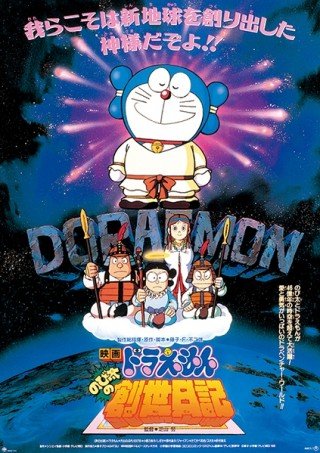 Lạc Vào Thế Giới Côn Trùng (Doraemon: Nobita’s Diary On The Creation Of The World)