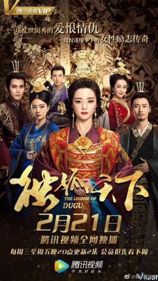 Độc Cô Thiên Hạ (The Legend Of Dugu 2018)