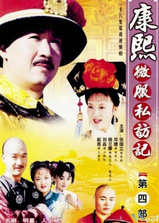 Khang Hy Vi Hành 2 (康熙微服私访记 2 1999)