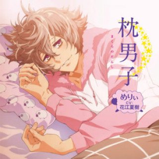 Chẩm Nam Sĩ (Makura no Danshi 2015)