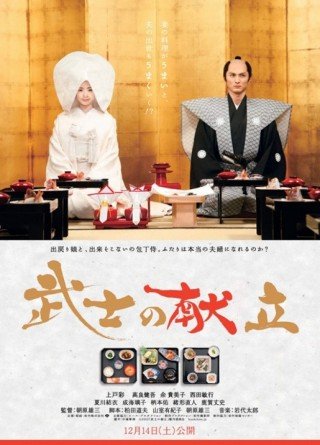 Câu Chuyện Người Đầu Bếp Sammurai (A Tale Of Samurai Cooking: A True Love Story 2013)