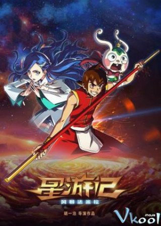 Tinh Du Ký (Rainbow Sea Storm Familia Part 1)