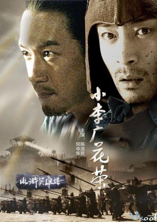Tiểu Lý Quảng Hoa Vinh (Tragic Hero 2008)