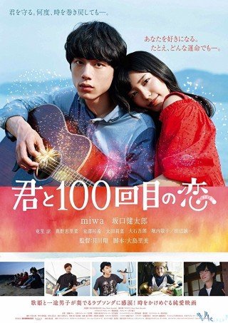 Yêu Em 100 Lần (Kimi To 100 Kaime No Koi 2017)
