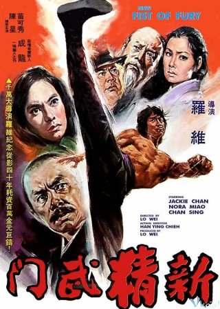 Tân Tinh Võ Môn (New Fist Of Fury 1976)