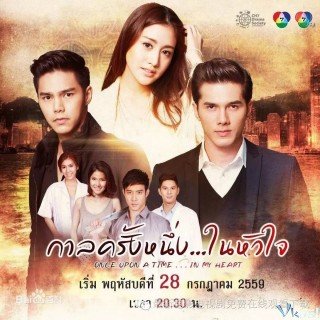 Một Thời Trong Tim (Once Upon A Time, In The Heart 2016)