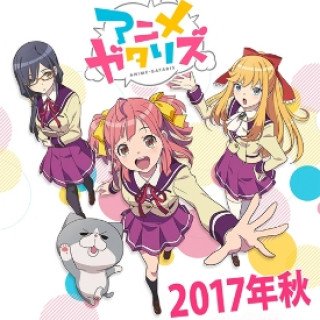 Hội Nghiên Cứu Anime (Anime-Gataris 2017)