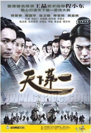 Thiên Hạ Đệ Nhất Kiếm (Royal Swordsman 2006)