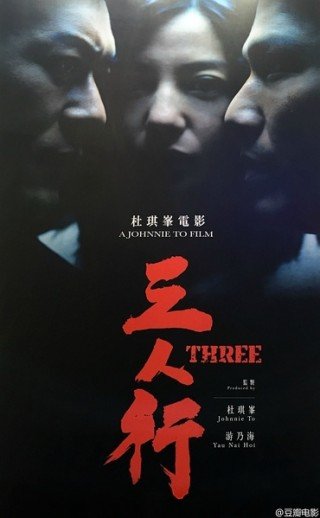 Tam Nhân Hành (Three)