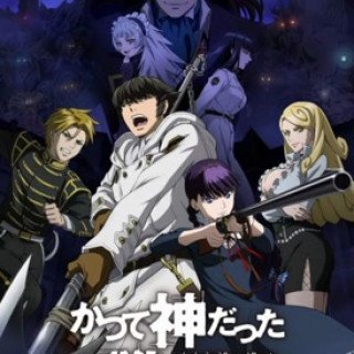 tachi e (Katsute Kami Datta Kemono tachi e 2014)