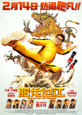 Phì Long Quá Giang (Enter The Fat Dragon 2020)
