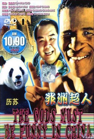 Thượng Đế Cứu Gấu Mập (The Gods Must Be Funny In China 1994)