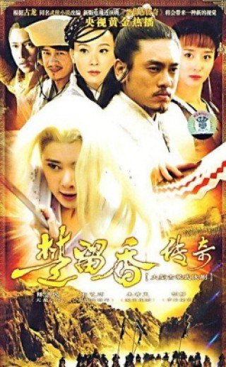 Sở Lưu Hương (The Legend Of Chu Liu Xiang 2007)