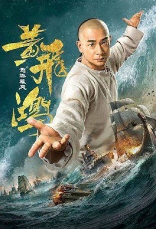 Hoàng Phi Hồng: Nộ Hải Hùng Phong (The Unity Of Heroes 2)