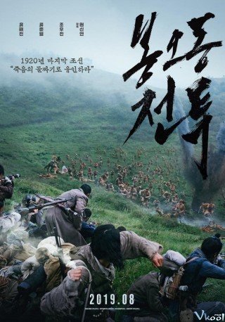 Trận Chiến Bongodong: Tiếng Gầm Chiến Thắng (The Battle: Roar To Victory 2019)