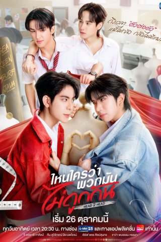 Head 2 Head (Head 2 Head 2025)