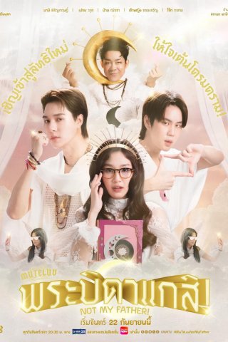 Muteluv: Not My Father! (Muteluv: Not My Father! 2025)