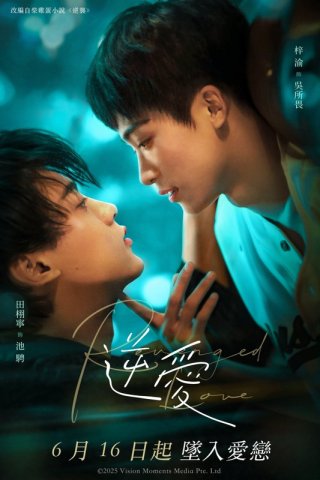 Nghịch Tập (Revenged Love 2025)