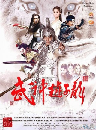 Võ Thần Triệu Tử Long (God Of War Zhao Yun 2016)