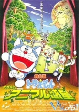 Ngôi Sao Cảm (Doraemon: Nobita And The Animal Planet)